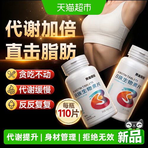 提高代谢减内脏脂肪B族代谢片