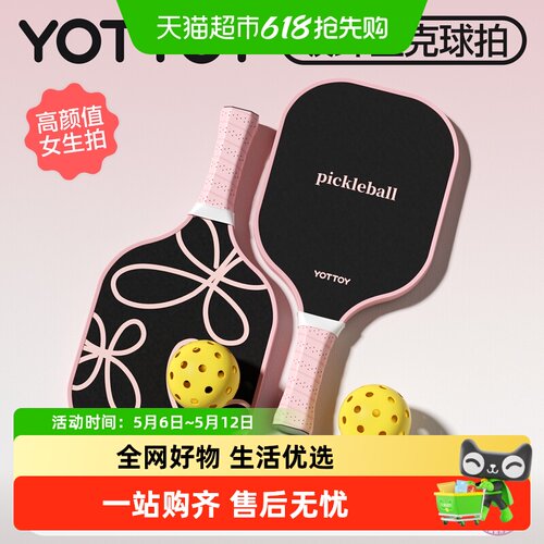 YOTTOY高颜值女士训练匹克球拍