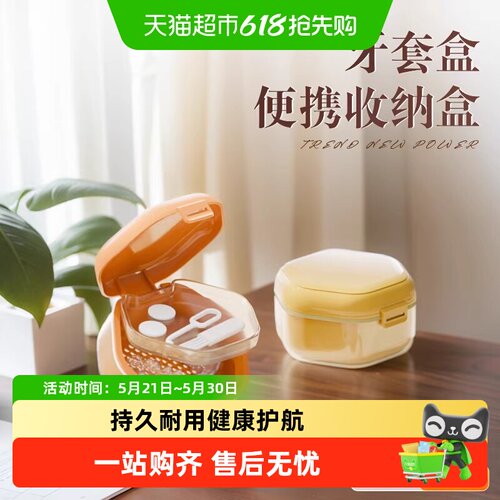 乐缔隐形牙套便携收纳盒遮光