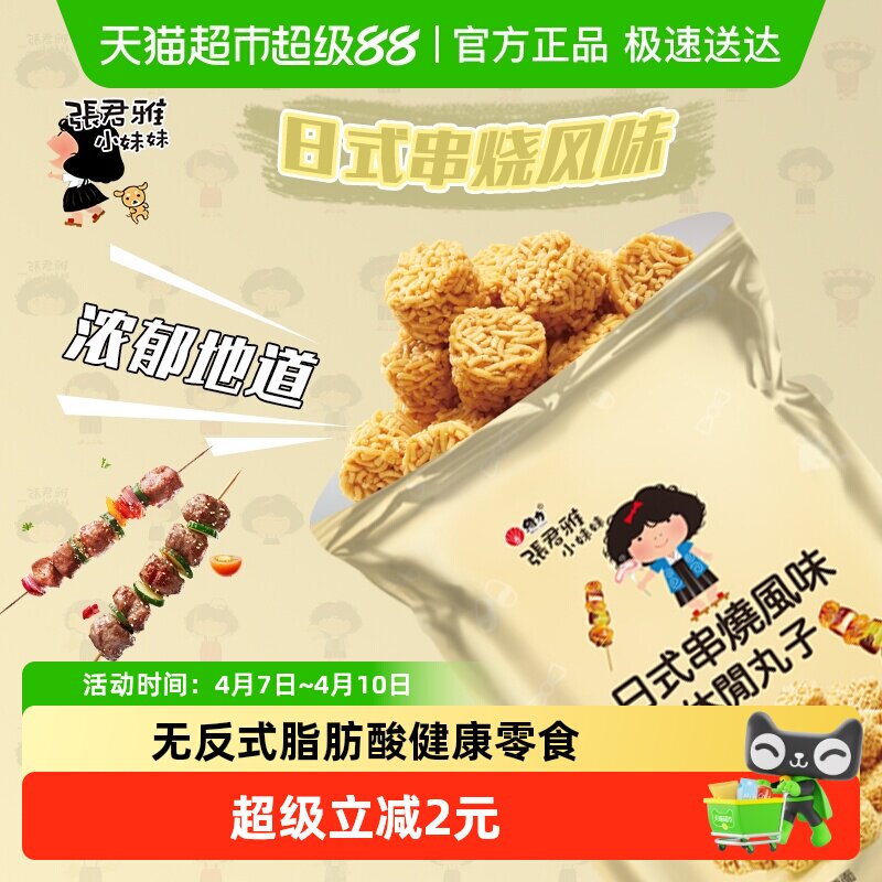 张君雅小妹妹日式串烧拉面丸子点心面80g*1袋零食锅巴薯片膨化
