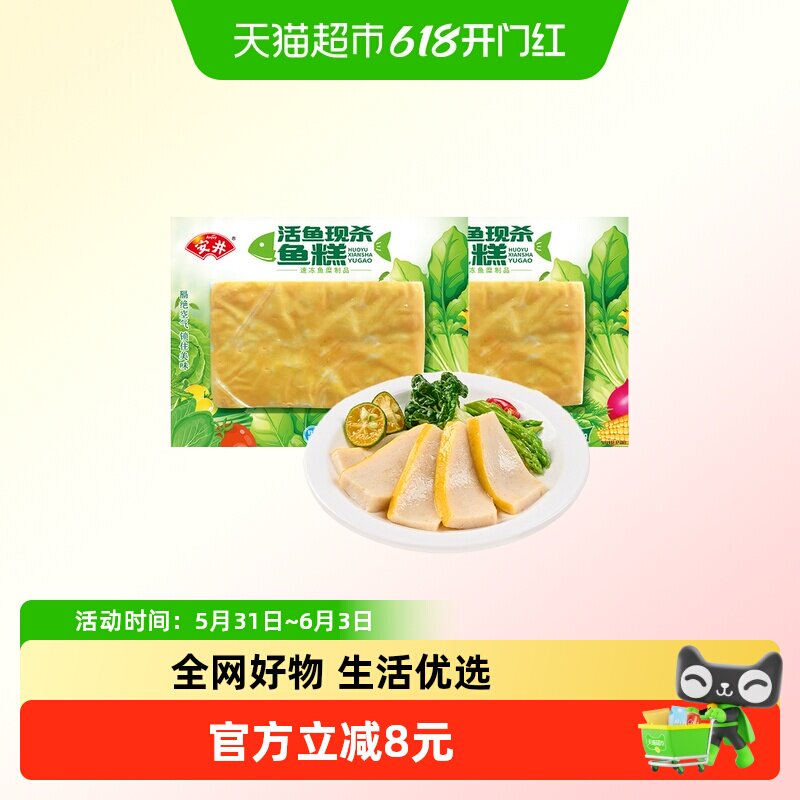 顺丰上门安井 新品鱼糕 荆州特色鱼饼活鱼现杀炒菜蒸煮汤火锅食材