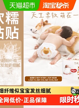 好奇软萌星人纸尿裤S48/M38/L32成长裤L32/XL28/XXL26/XXXL24