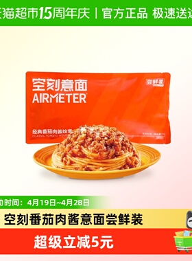 空刻意大利面尝鲜装270g