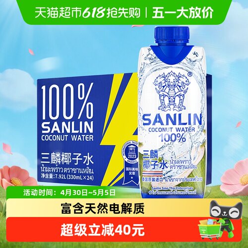 三麟NFC低糖椰子水330ml×24瓶