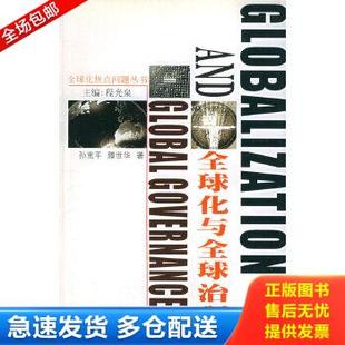 化与治理 孙宽平 滕世华 湖南人民出版 包邮 著 社 正版