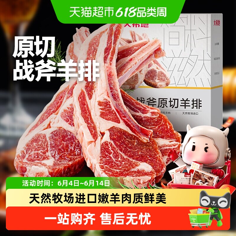 大希地原切法式战斧烤羊排新鲜烧烤食材空气炸锅半成品冷冻小羊排