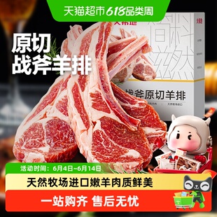 大希地原切法式战斧烤羊排新鲜烧烤食材空气炸锅半成品冷冻小羊排