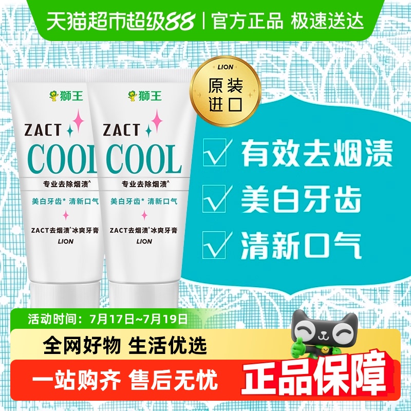 LION狮王去黄美白牙膏130g×2支