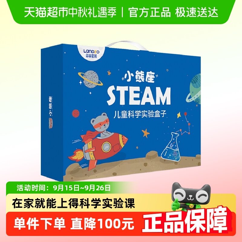 丹普斯长高高儿童科学实验盒1支