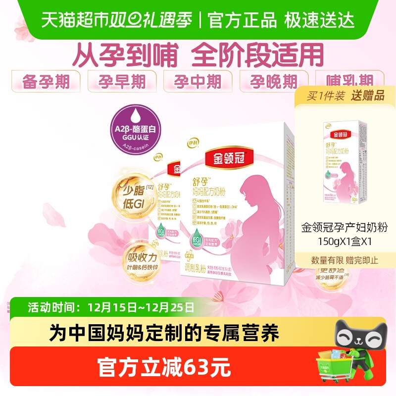 伊利金领冠舒孕产妇孕妇妈妈奶粉400g×3盒基础早中后孕晚期奶粉