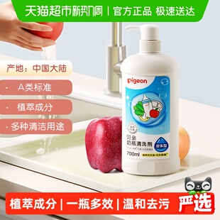 Pigeon贝亲婴儿宝宝奶瓶奶嘴 果蔬清洗剂少残留清洁去泡快速
