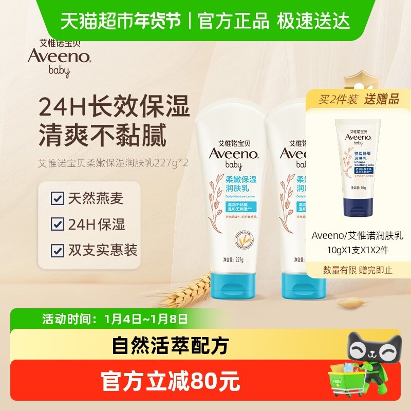艾维诺身体乳婴儿儿童身体乳新生婴儿面霜婴儿专用止痒保湿227g*2