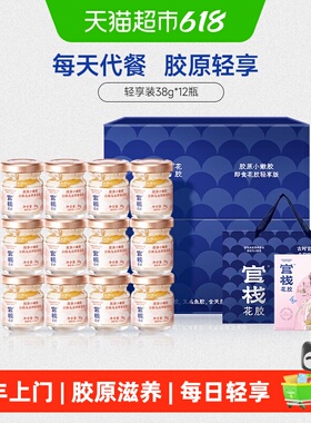 详情领补贴】顺丰上门官栈即食花胶送礼胶原蛋白花胶羹鱼胶38g*12