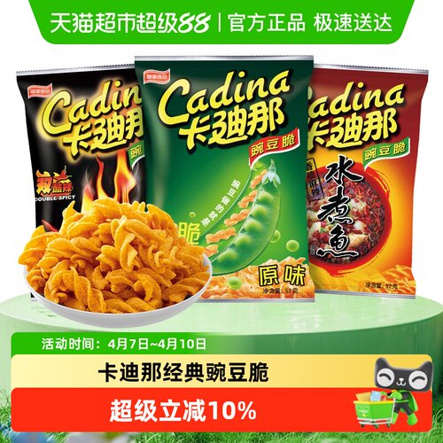 卡迪那3种口味豌豆脆52g×3袋