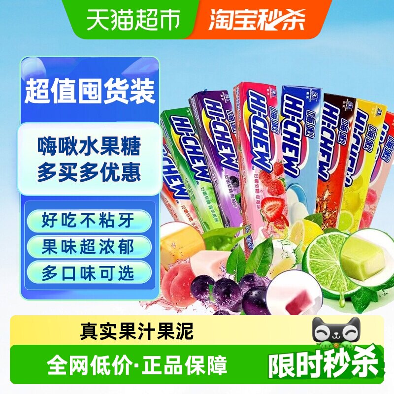 森永嗨啾水果软糖条糖多口味喜糖儿童糖果压片糖汽水糖过年年货