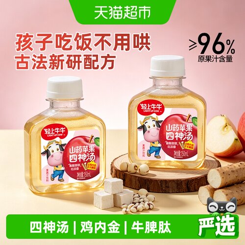轻上儿童四神汤苹果汁免煮即喝