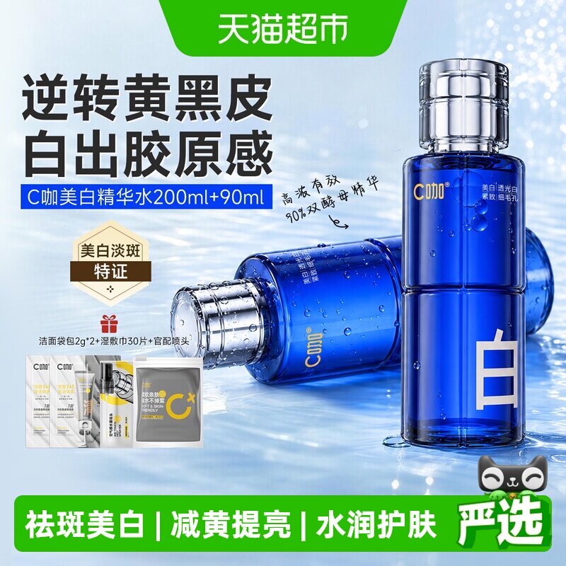 c咖无酸美白精华水提亮焕白图片