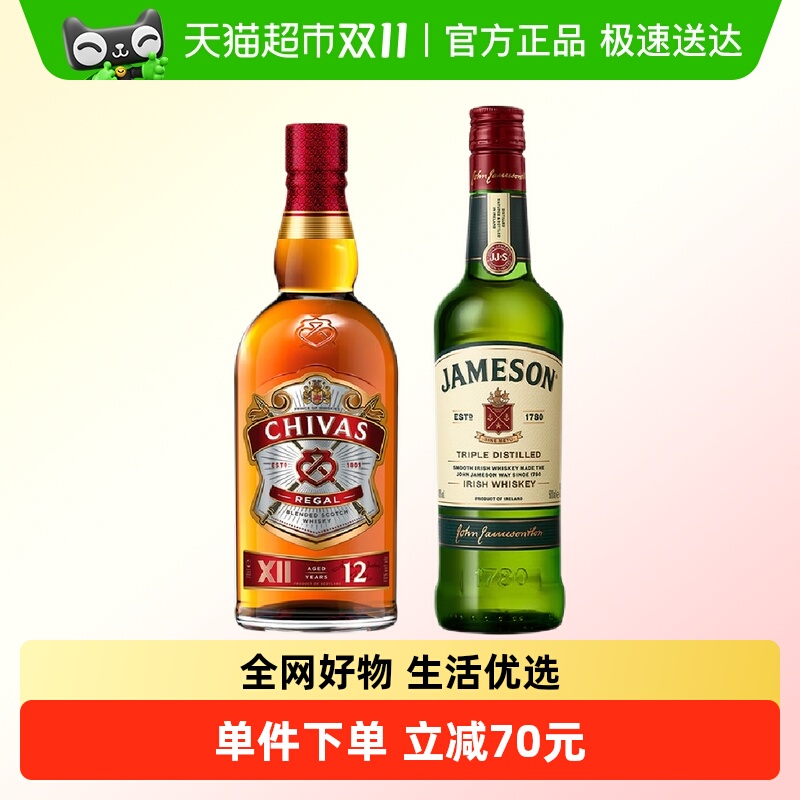 芝华士+尊美醇威士忌500ml×2瓶