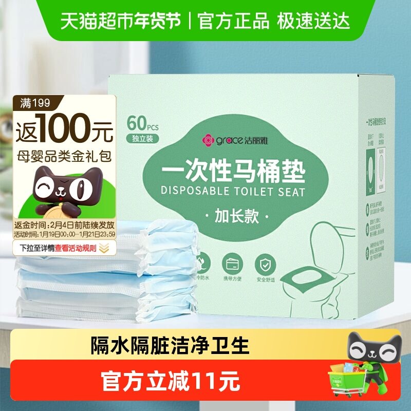 洁丽雅一次性马桶垫家用马桶坐垫产妇月子粘贴式旅行便携60片装,孕妇装/孕产妇用品/营养,一次性马桶垫纸,淘宝优惠券,粉丝福利购,淘宝优惠卷