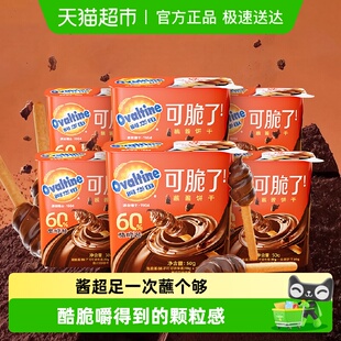 阿华田酷脆榛子蘸酱手指全麦饼干巧克力儿童办公室下午茶零食
