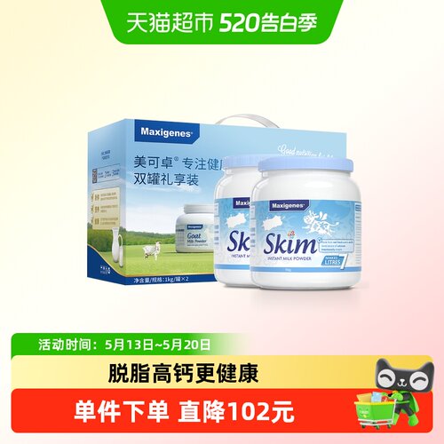 maxigenes/美可卓蓝胖子脱脂奶粉