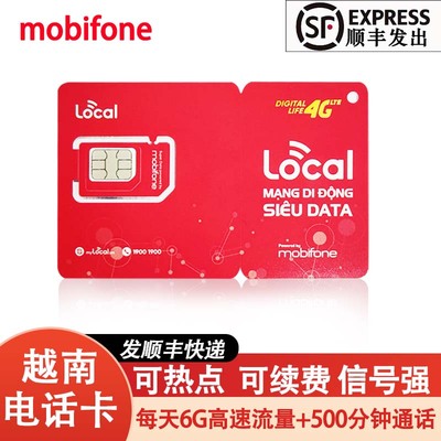 越南电话卡mobifone