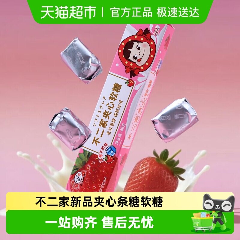 不二家夹心条糖软糖草莓牛奶味条装结婚喜糖奶糖婚庆生日伴手礼物
