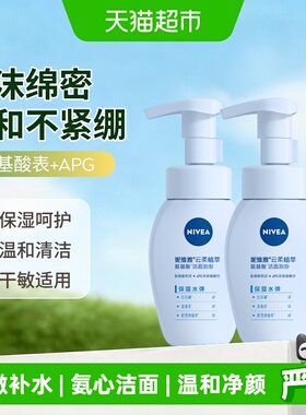 妮维雅氨基酸洗面奶保湿清洁补水泡沫洁面乳180ml*2温和不紧绷女