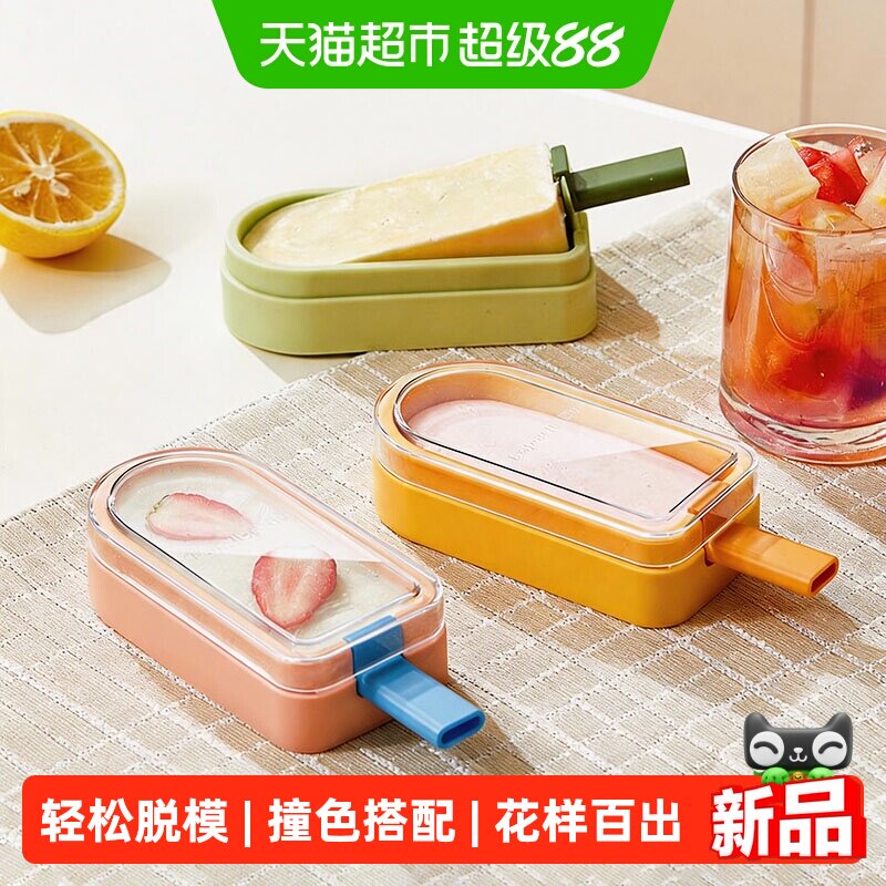 摩登主妇雪糕模具家用食品级硅胶冰棒冰棍冰糕儿童自制冰淇淋模具