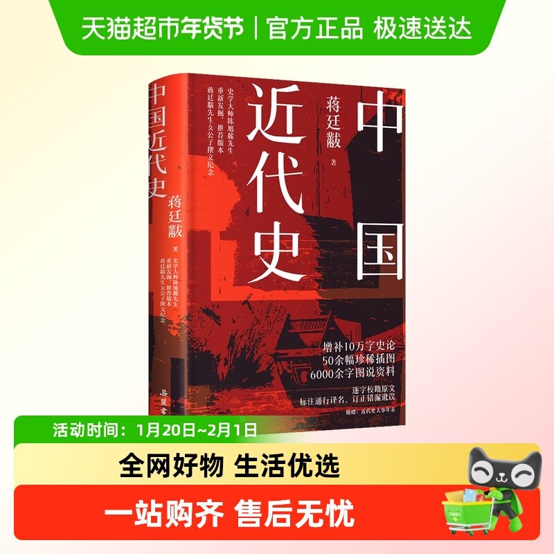 中国近代史蒋廷黻 插图完整版 近代中国战争史岳麓书院历史书籍,书籍/杂志/报纸,近现代史（1840-1919),淘宝优惠券,粉丝福利购,淘宝优惠卷