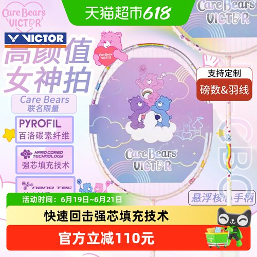 VICTOR/威克多爱心熊羽毛球拍