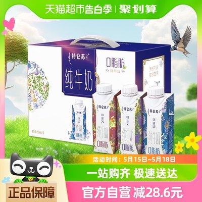 特仑苏嗨Milk脱脂纯奶250ml*10盒