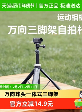 TELESIN泰迅适配大疆action5pro4/3运动相机万向三脚架自拍杆