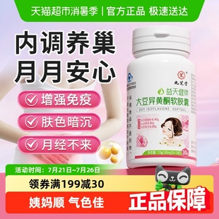 店 大豆異黃酮軟膠囊補充黃體酮女激素雌性調理官方更年期旗艦正品