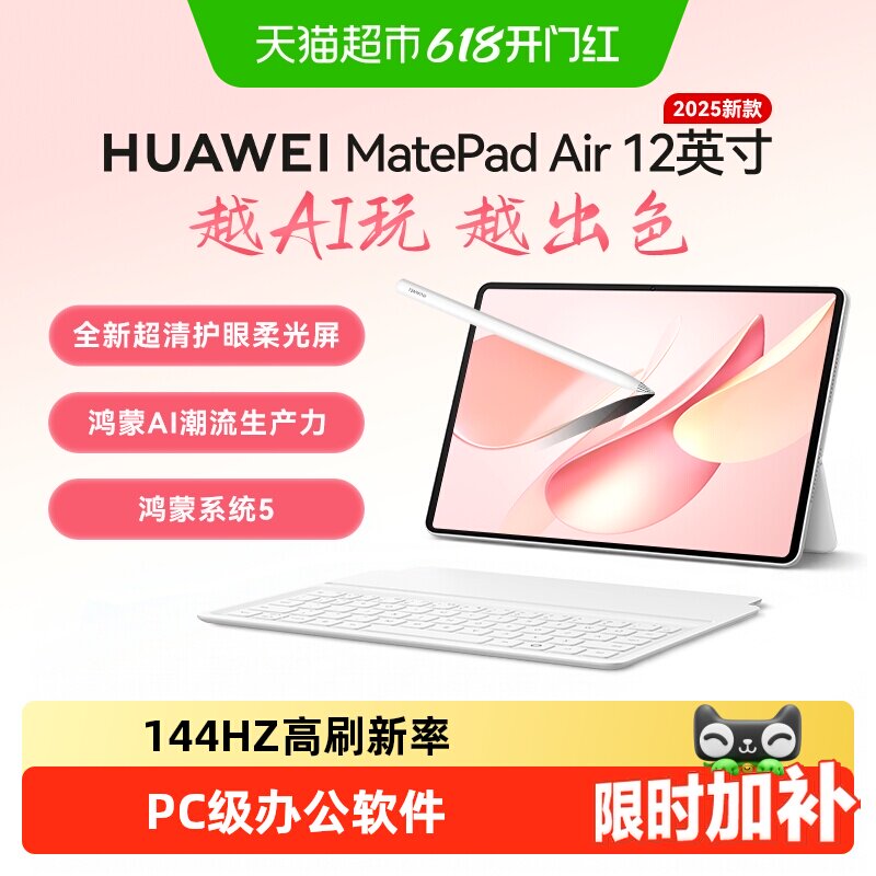 2025新款华为平板电脑MatePad Air新款办公12英寸商务游戏