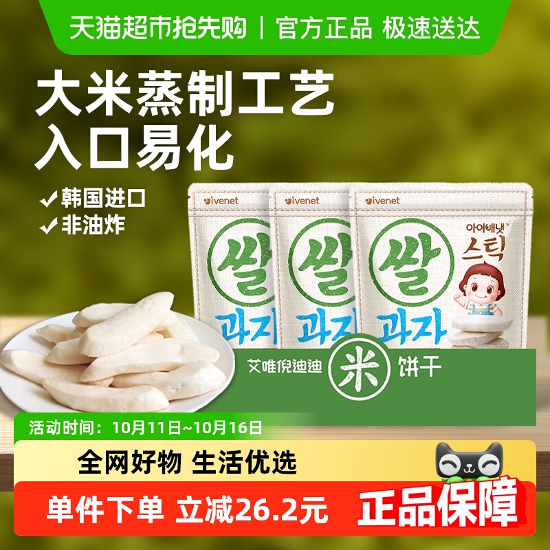 韩国进口艾唯倪宝宝零食原味米饼90g*1套儿童饼干磨牙棒宝宝米饼