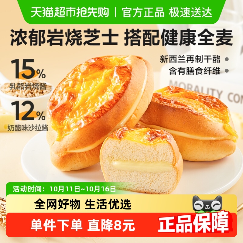 良品铺子岩烧芝士夹心全麦面包
