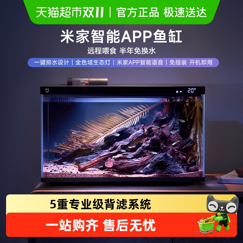 米家政府15%智能鱼缸