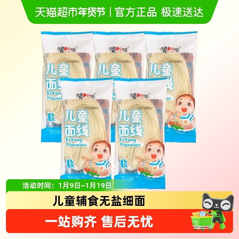 儿童面条福建福州线面营养面无添加无盐面线送婴儿宝宝婴幼儿食谱