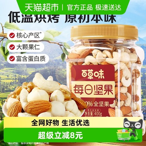 百草味炒货休闲零食健康坚果400g
