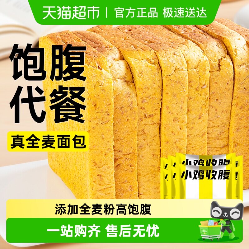 南瓜全麦面包吐司低0无糖精杂粮切片粗粮代餐卡孕妇脂早餐零食品