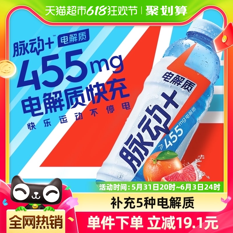 脉动+电解质运动饮料含椰子水维生素低糖西柚口味整箱600ML*15瓶 咖啡/麦片/冲饮 功能饮料/运动蛋白饮料 原图主图