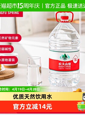农夫山泉饮用天然水5L*4桶/箱*2箱桶装水矿物质纸箱塑膜随机发货