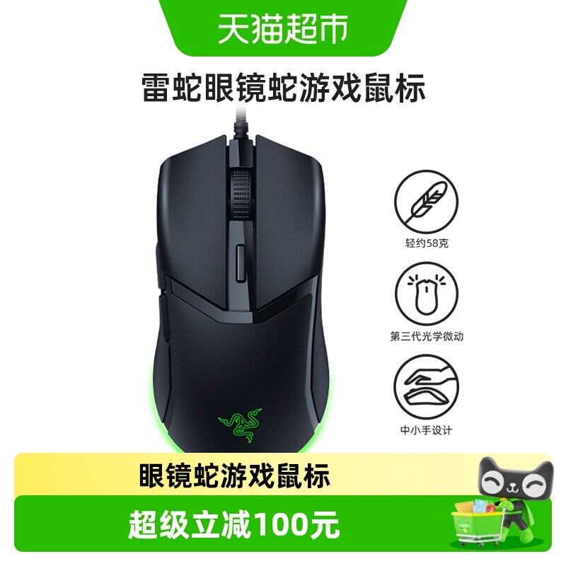 Razer雷蛇眼镜蛇电竞游戏RGB有线鼠标电脑办公轻量型58克