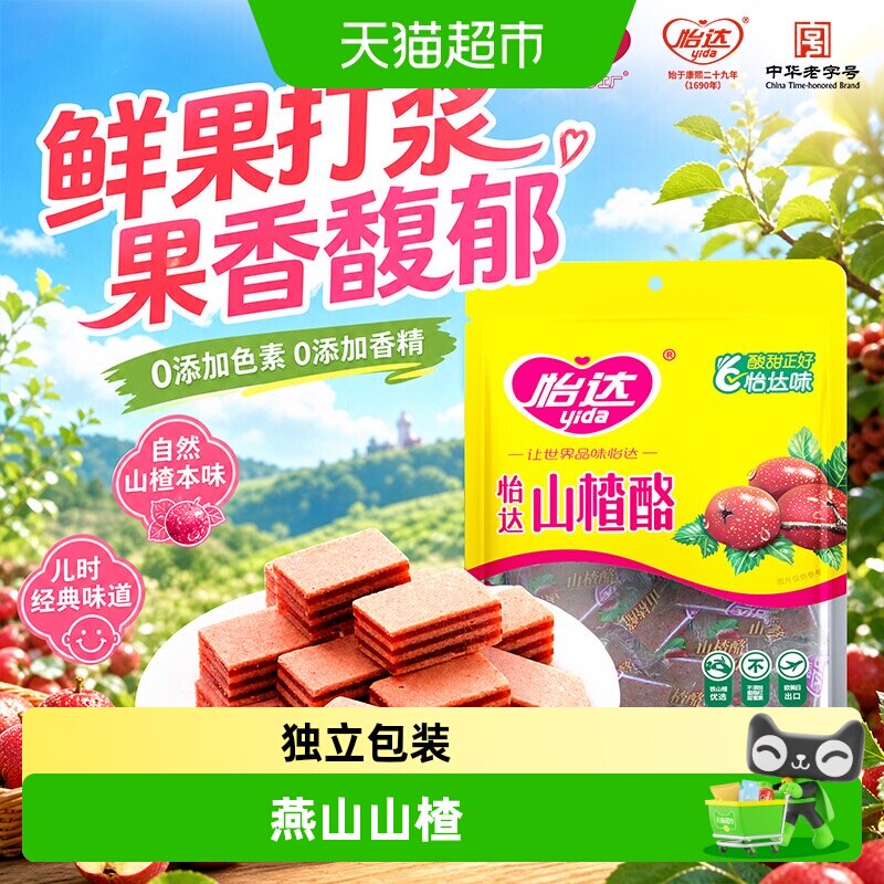 包邮怡达山楂酪夹心山楂汉堡果丹皮山楂糕蜜饯怀旧零食绿色食品