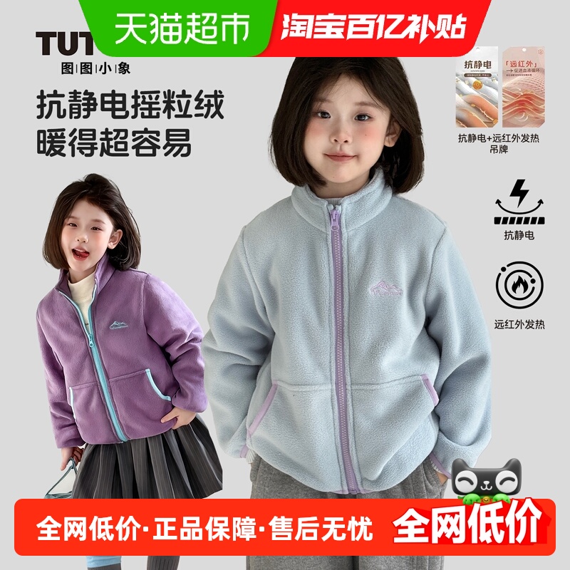 图图小象春秋女童摇粒绒外套