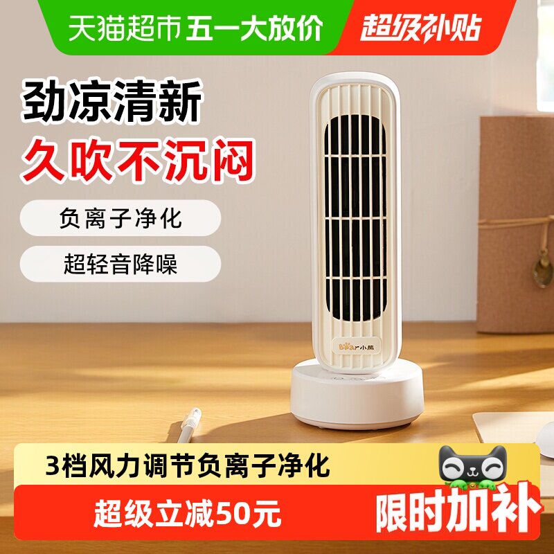 小熊电风扇办公室桌面风扇无叶塔扇学生宿舍小型台式2026新款风扇