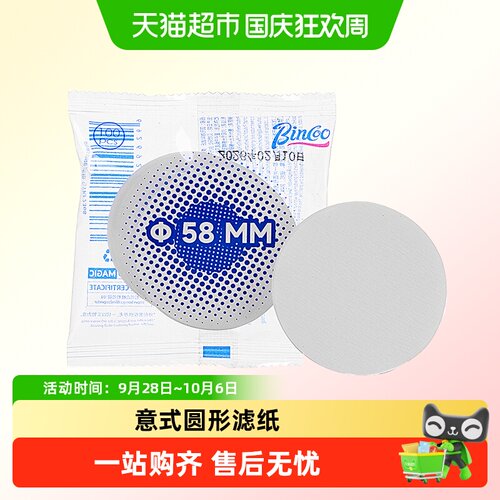 BinCoo意式咖啡滤纸细密自然降解