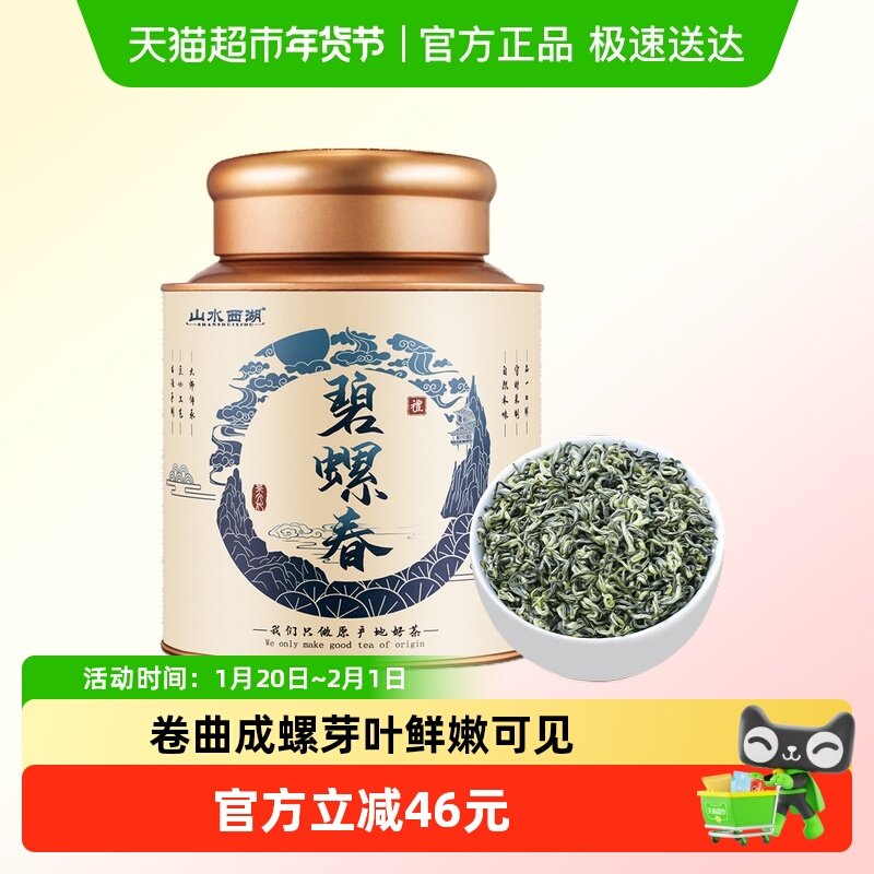 山水西湖碧螺春茶叶2025新茶明前苏州碧螺春罐装250g送长辈年货,茶,碧螺春,淘宝优惠券,粉丝福利购,淘宝优惠卷