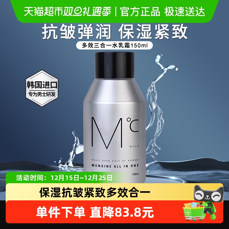 mdoc保湿抗皱紧致三合一水乳面霜